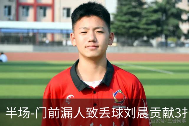 半场-门前漏人致丢球刘晨贡献3扑救 中国U20女足0-1意大利U20女足