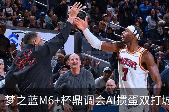 梦之蓝M6+杯鼎调会AI掼蛋双打城市巡回赛北京站举办