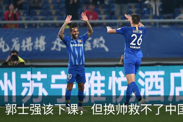 郭士强该下课，但换帅救不了中国男篮！再好的教练也难改先天短板